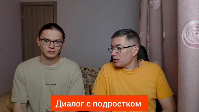 Диалог с подростком. Психолог Сергей Левит и Илья Левит.