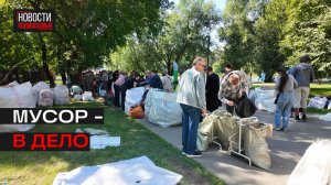В Люберцах прошла экоакция по сбору вторсырья