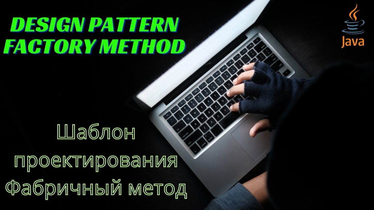 Design Pattern Factory Method (Шаблон проектирования Фабричный метод)