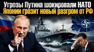 Европа вздрогнула – Путин гениально их обыграл! Япония услышала грозный ответ из Кремля!