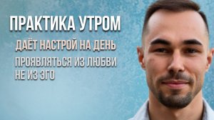 Раннее утро время когда ты выбираешь себя.