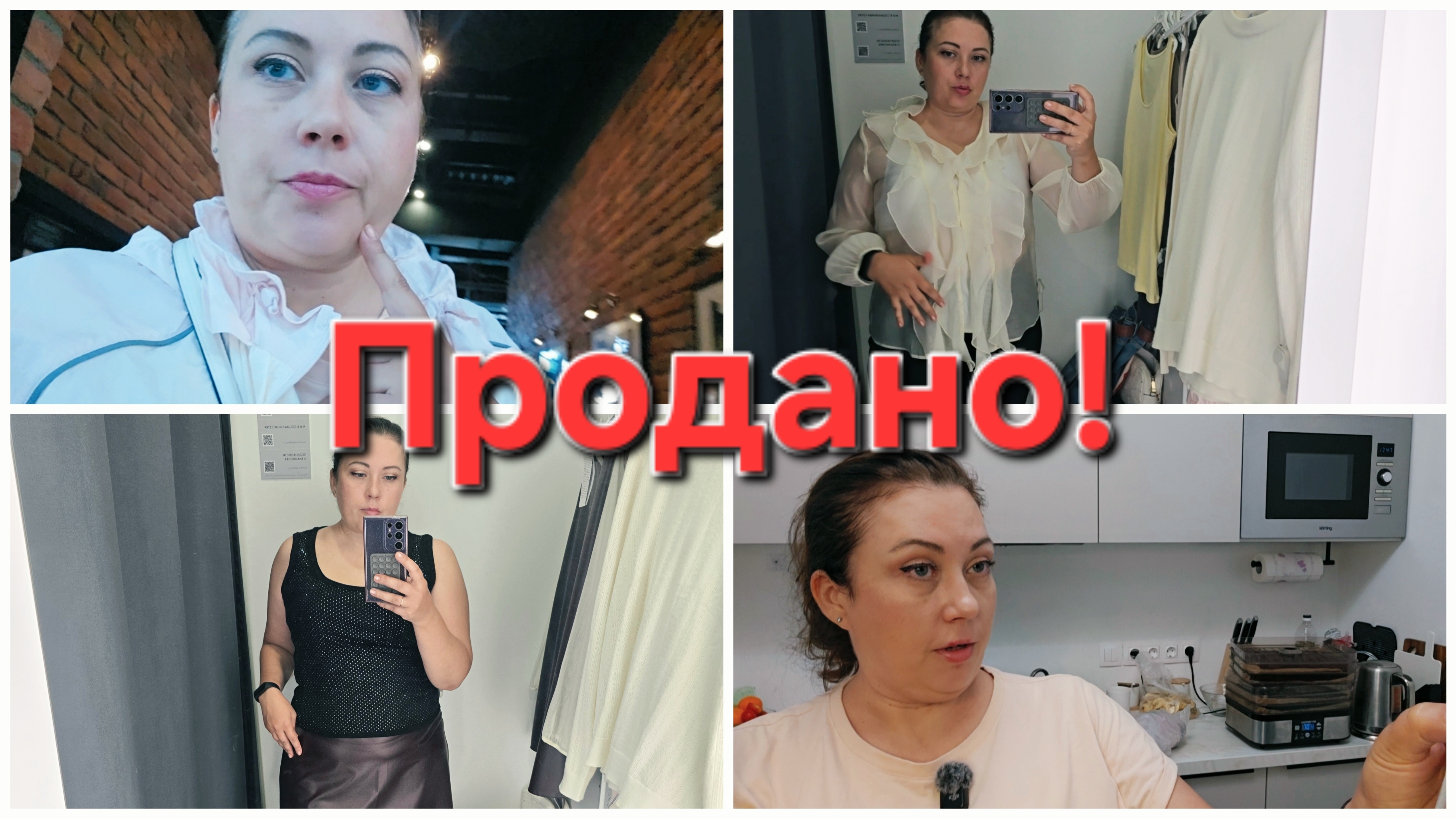 17-08-2026 Подписали договор // Примерка когда ни чего не надо)