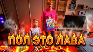Челлендж Игра Пол это Лава Кто первым упадёт в Лаву
