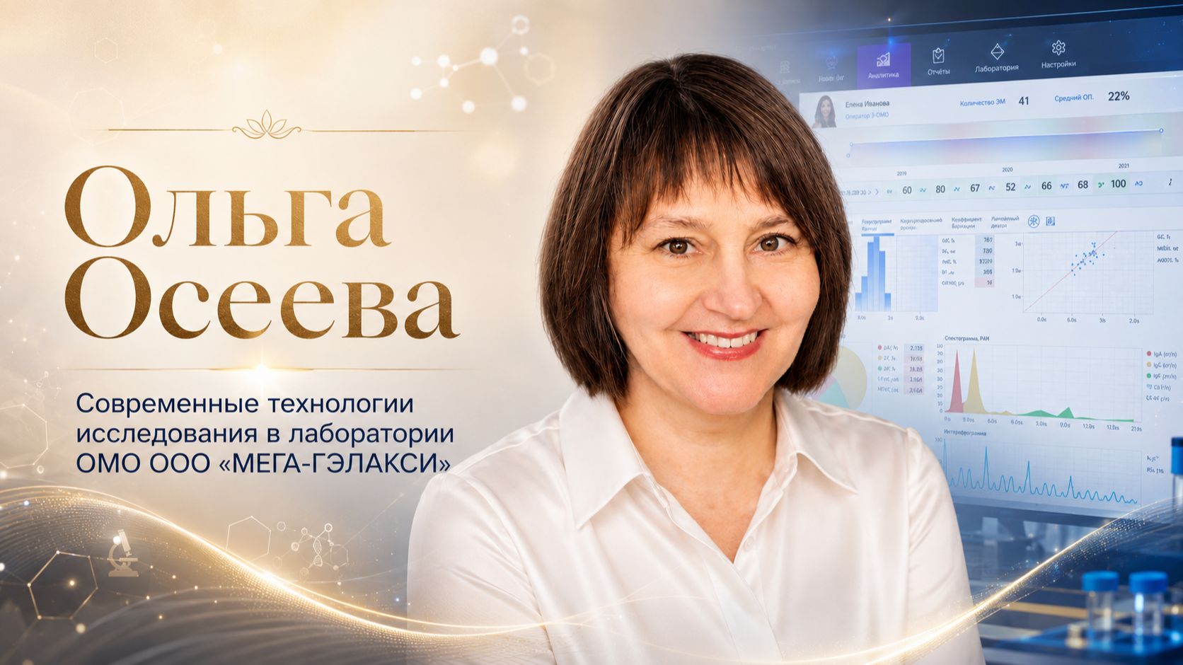 Ольга Осеева. Зеркала MG и Зеркала и Зеркала Козырева. Современные технологии исследования