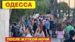 ОДЕССА. СТРАШНЫЕ ДНИ И НОЧИ! ЛЮДИ НЕ ВЫДЕРЖИВАЮТ.