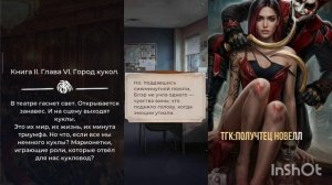 что случилось в Ветвуд-роке,2 книга 6 глава