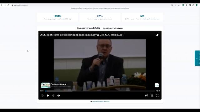 Сайт VEIRA: видеообзор страницы, посвященной микробиому