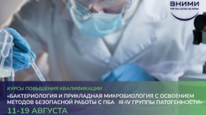 5 день БАКТЕРИОЛОГИЯ И ПРИКЛАДНАЯ МИКРОБИОЛОГИЯ