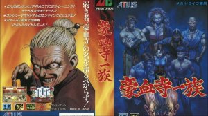 Gouketsuji Ichizoku Power Instinct (Genesis)