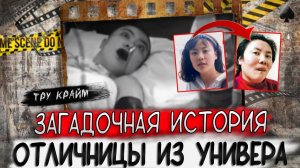 Тру крайм. Никто не мог понять, что с этой студенткой#