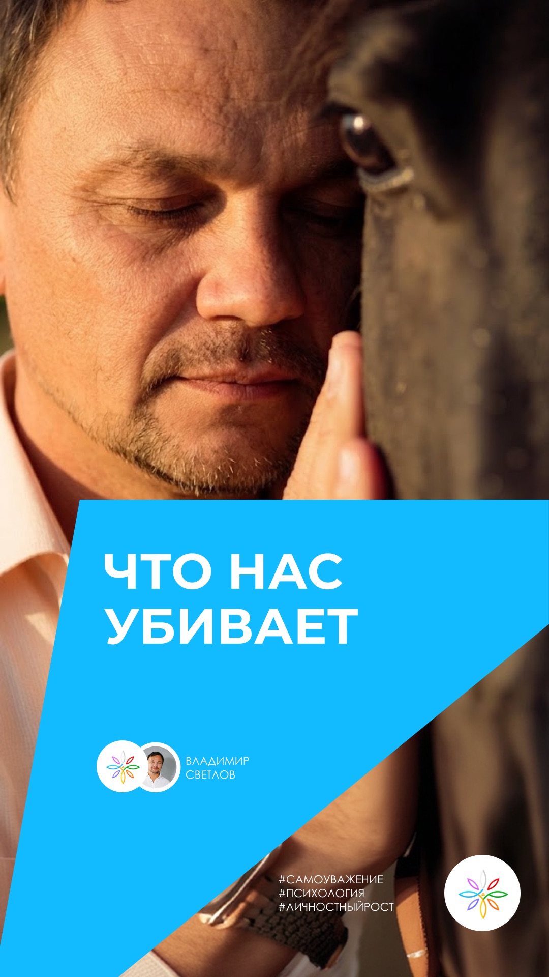 Что нас убивает #психология #осознаность #любовь #действия