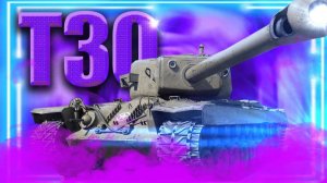 т 30 как играть? 6 тыщ урона, взрыв боеукладки , мастер за бой.Мир танков лучшие бой 2026
