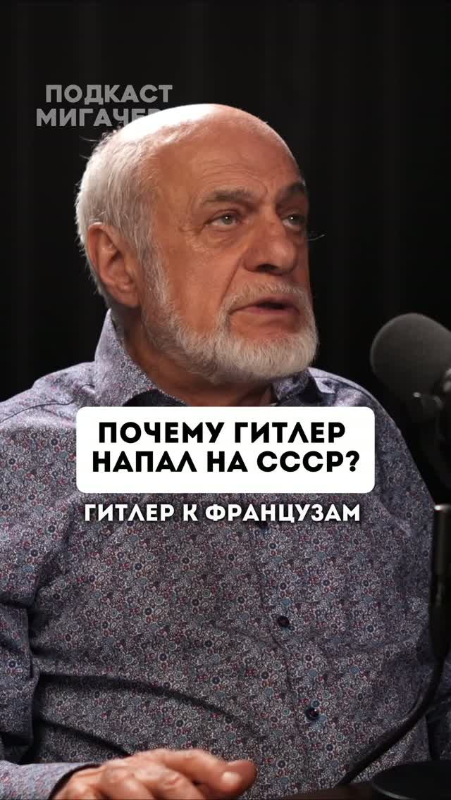 Почему Гитлер напал на СССР?