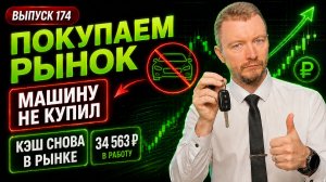 Инвестиционный портфель 2026: продал облигации ради машины, передумал и снова покупаю рынок
