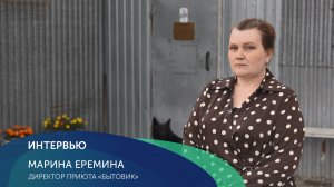 Интервью - Марина Еремина