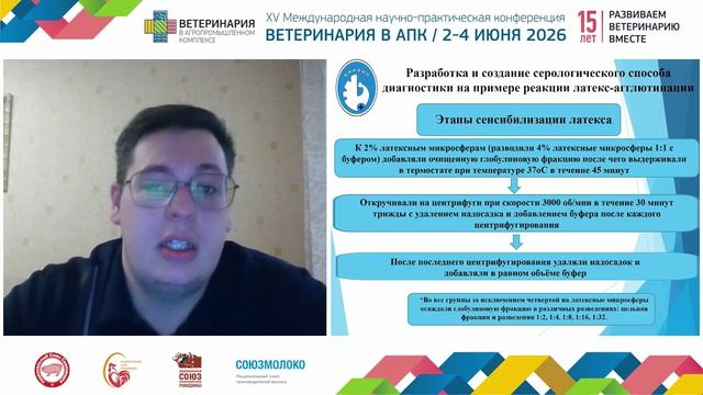 Красков Д.А. Разработка реакции латекс агглютинации для диагностики геморрагического энтерита индеек