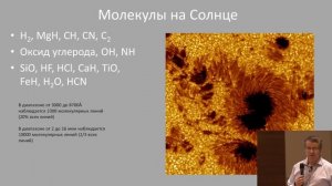 Дмитрий Вибе: Химия космоса, или как во Вселенной появились молекулы