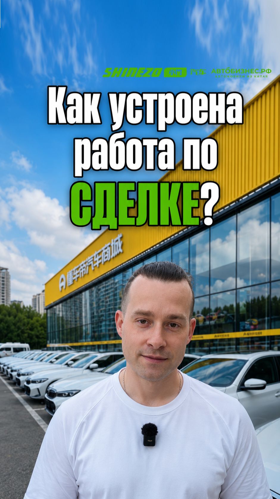 🎯 Как устроена работа по сделке с партнёром?