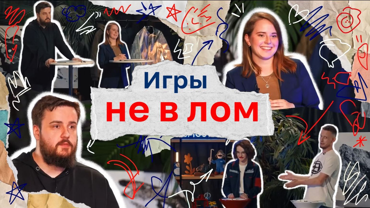 Игры Не в лом
