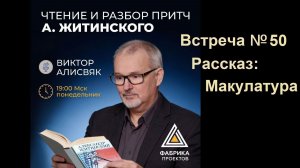 Когнитивная эмпатия - рассказ Александра Житинского, «Макулатура»