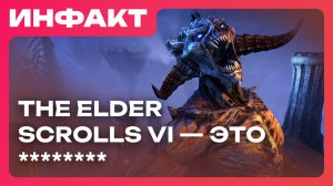 Ремейк «Готики» почти отбился, The Elder Scrolls VI — это ********, анонс сборника Mafia…