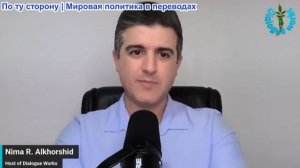 Нима Альхоршид - Трамп обсуждает ЯДЕРНЫЙ ВАРИАНТ по Ирану на секретных переговорах в Белом доме