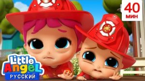 Не Повредился? Будь Аккуратным! | Развивающие Мультики Для Детей | Little Angel Русский