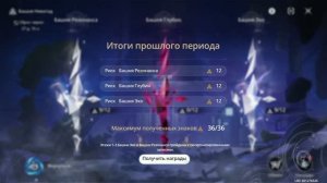 Wuthering Waves Прохождение бездны от 17.08 36* Tower of Adversity Ф2П