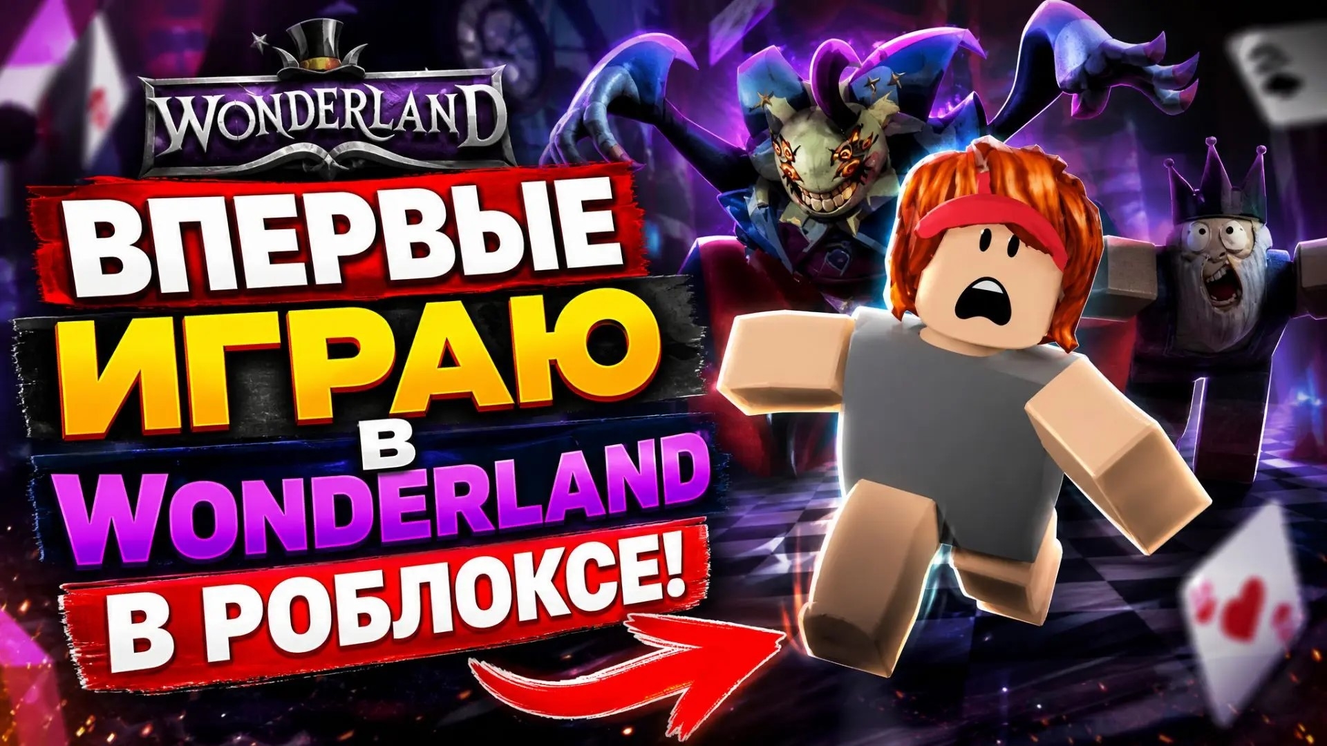 Wonderland