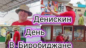 Биробиджан