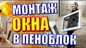 Хочешь установить окна правильно Доверь работу ЖЕНЕ Монтаж пластиковых окон от хрупкой девушки