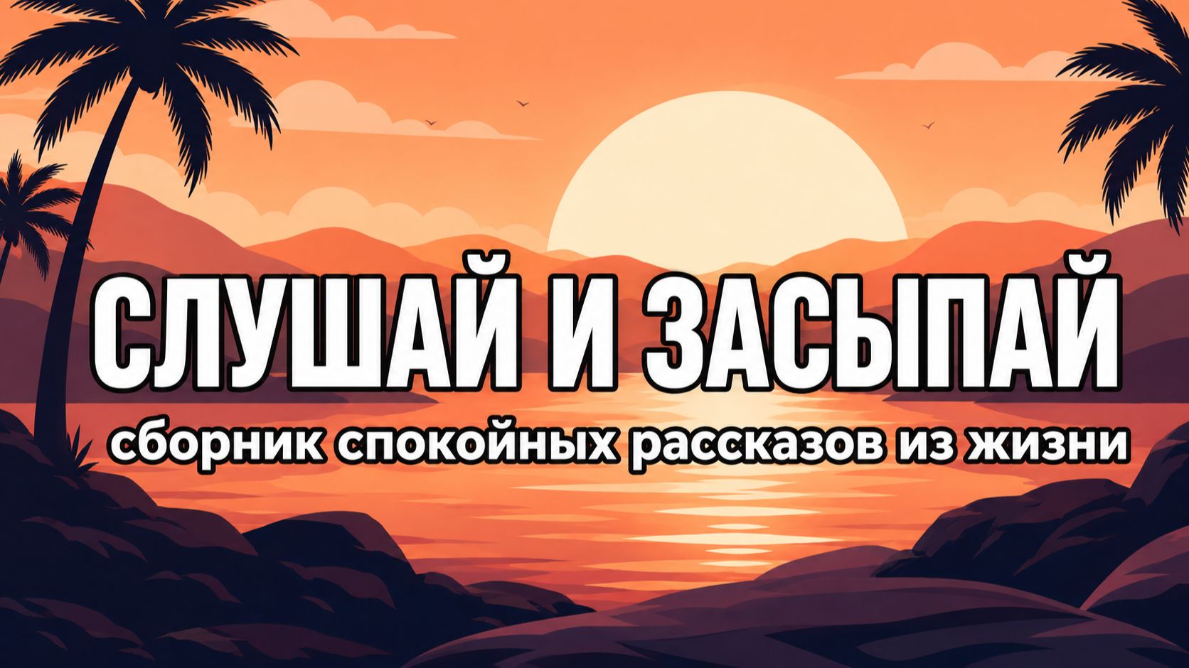 СЛУШАЙ И ЗАСЫПАЙ 🌙 Свекровь пришла ночью: «Мой сын тебе врёт». Утром позвонила другая...