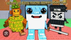 Обзор на базу после админ абьюза! БРЭЙНРОТЫ МЕЧТЫ!!!
