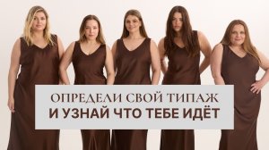 ТИПАЖИ ВНЕШНОСТИ: КАК ОПРЕДЕЛИТЬ СВОЙ И ПОДОБРАТЬ ОДЕЖДУ | Разбор от Екатерины Коноваловой