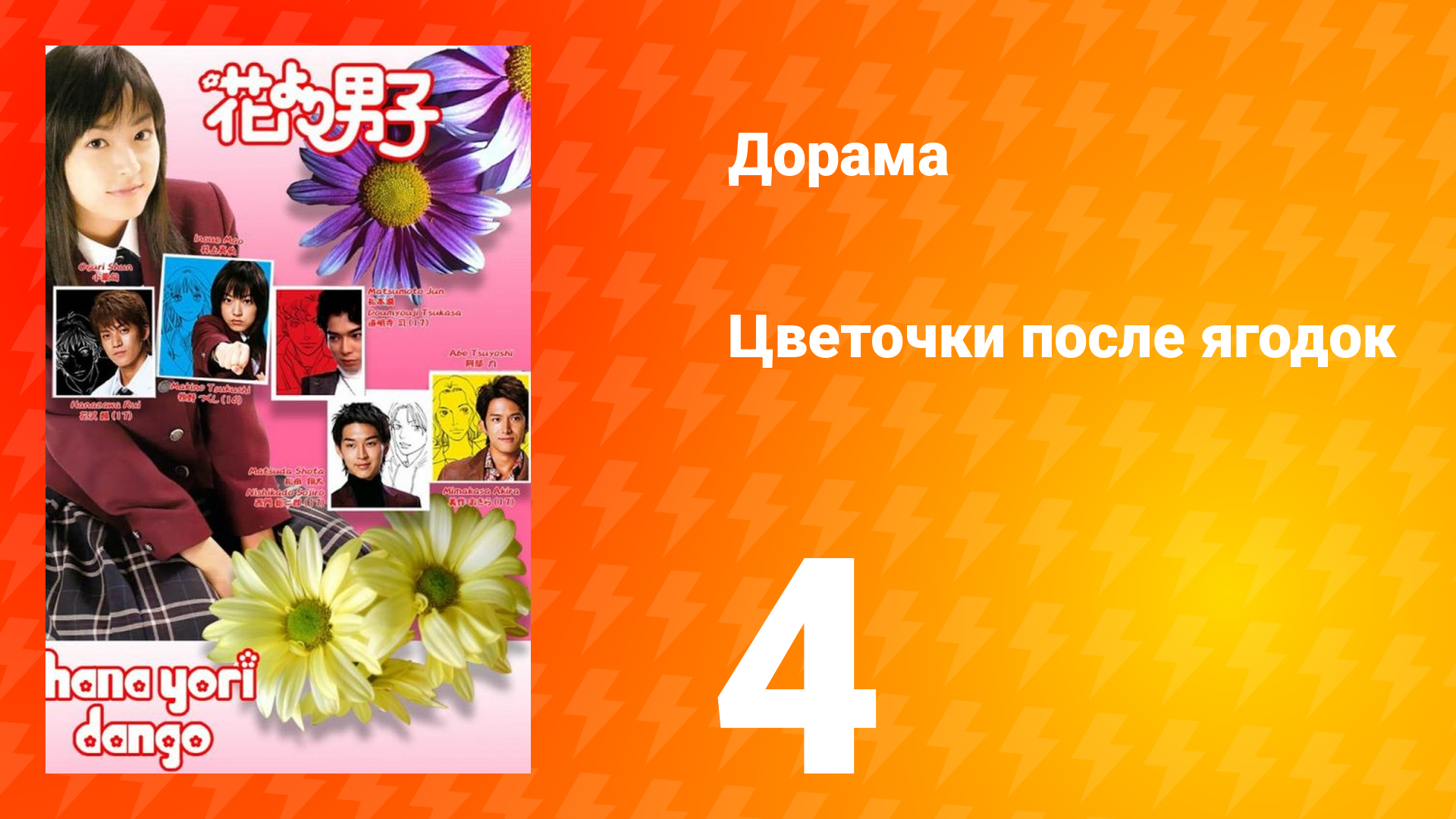 Цветочки после ягодок 1 сезон 4 серия