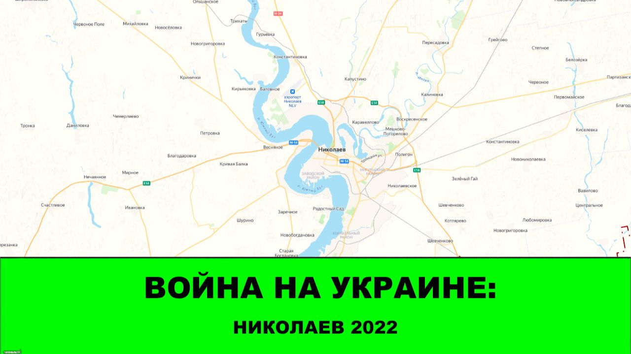 Война на Украине: Николаев 2022 - Стрим с Тианиром