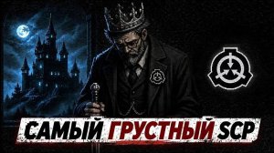 SCP, который просто хотел приносить людям счастье...
