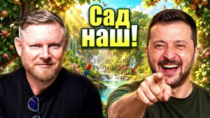 Прибалтийская О(У)краина берёт власть в Европе. «Большая война» спишет все долги?
