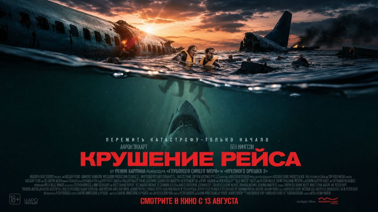 Крушение рейса Deep Water 2026