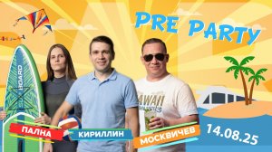 Pre Party шоу на Love Радио - эфир от 14.08.2026