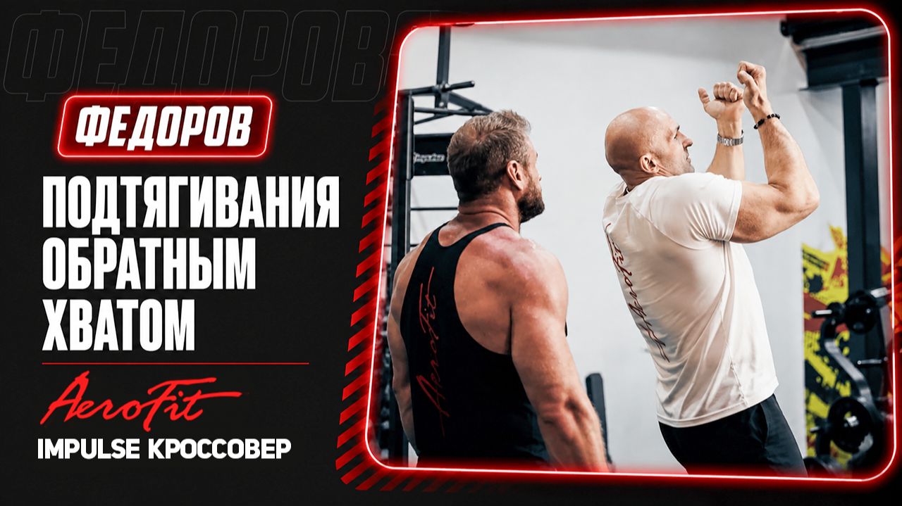 Подтягивания на Бицепс. Стоит ли выполнять? Impulse IT95