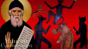 ПЕРЕВОПЛОЩЕНИЕ- ЭТО ЛЖЕУЧЕНИЕ- ВЕЛИЧАЙШЕЕ ЛУКАВСТВО ДИАВОЛА..ПРЕПОДОБНЫЙ ПАИСИЙ СВЯТОГОРЕЦ