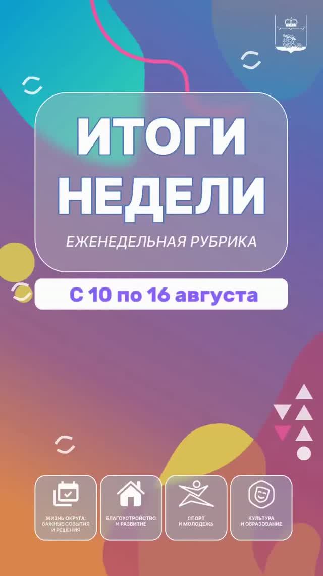Главное за неделю в Вяземском округе