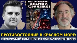 Пепе Эскобар: новая Большая игра — истощение США и Ирана, многополярный сдвиг