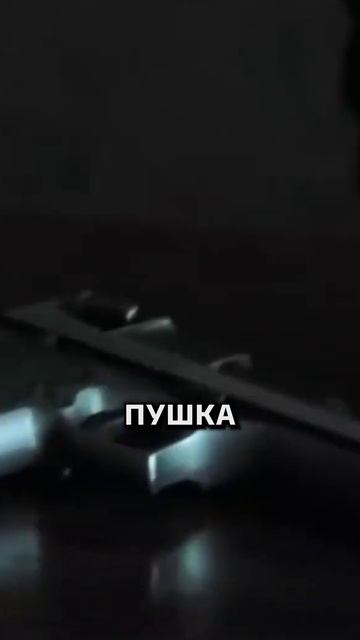 Топ 5 пушек которые не увидишь