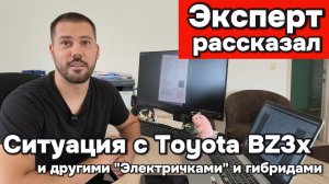 Эксперт рассказал про Toyota BZ3x и другие электрички и Гибриды