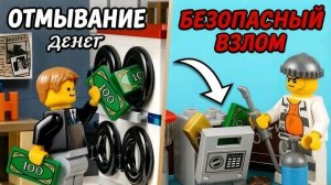Самые страшные преступления, совершённые в ЛЕГО City...