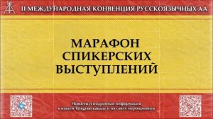 «Бог, Свобода, Любовь». Группа АА «Спас» (Санкт-Петербург) МК2 16.05.2021