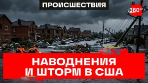 Семь человек погибли в штате Индана из-за наводнений и шторма