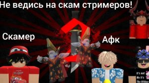Проверка стримеров из тиктока в мардер мистери 2 (мм2) в роблокс